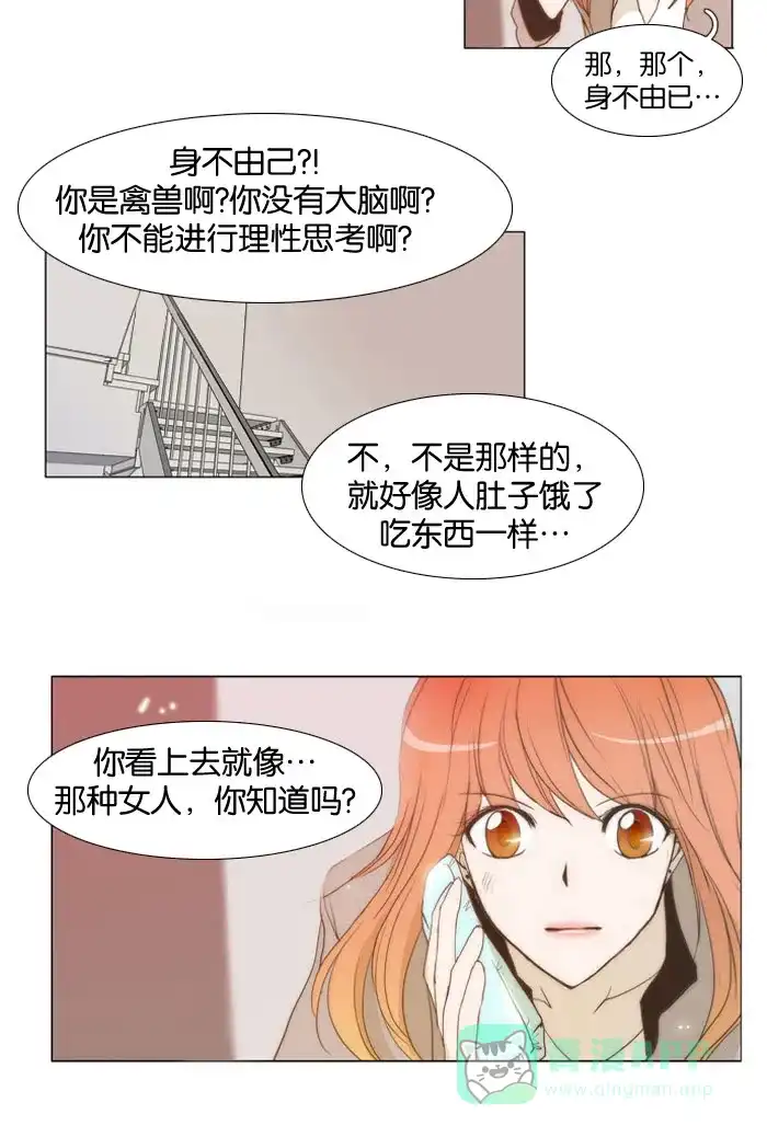 《触不可及》[第13话] 我不是那种女人 第22页