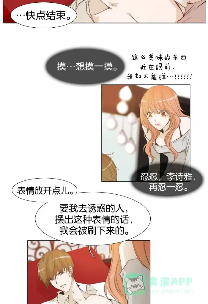 《触不可及》[第13话] 我不是那种女人 第9页