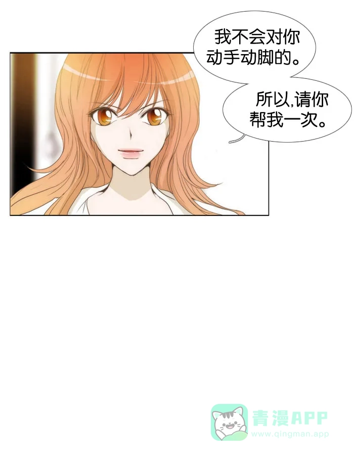 《触不可及》[第13话] 我不是那种女人 第4页