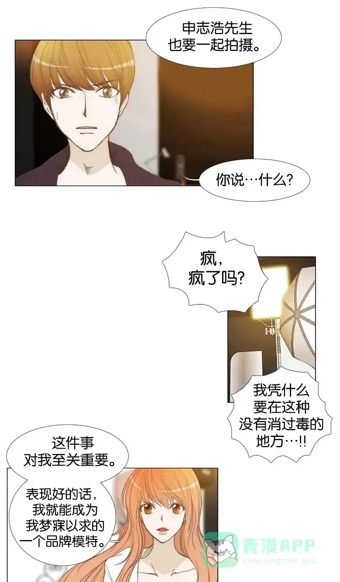 《触不可及》[第13话] 我不是那种女人 第2页