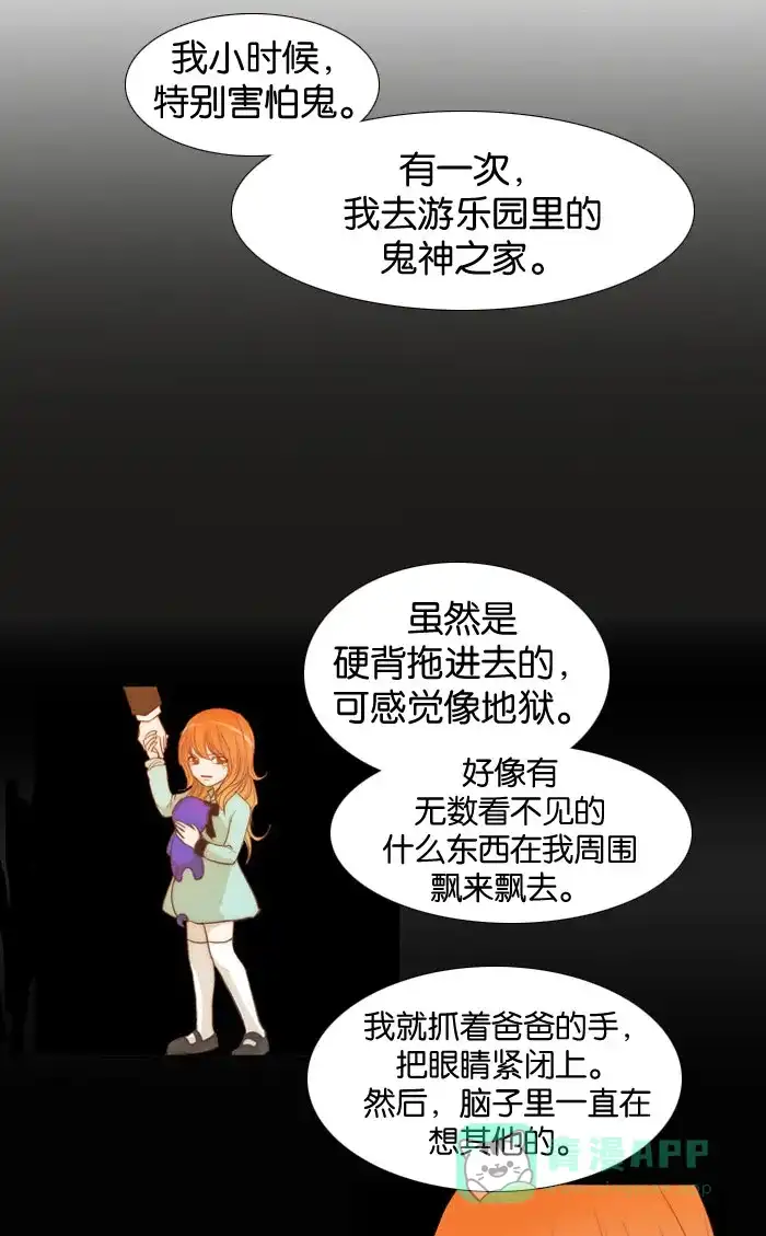 《触不可及》[第13话] 我不是那种女人 第11页