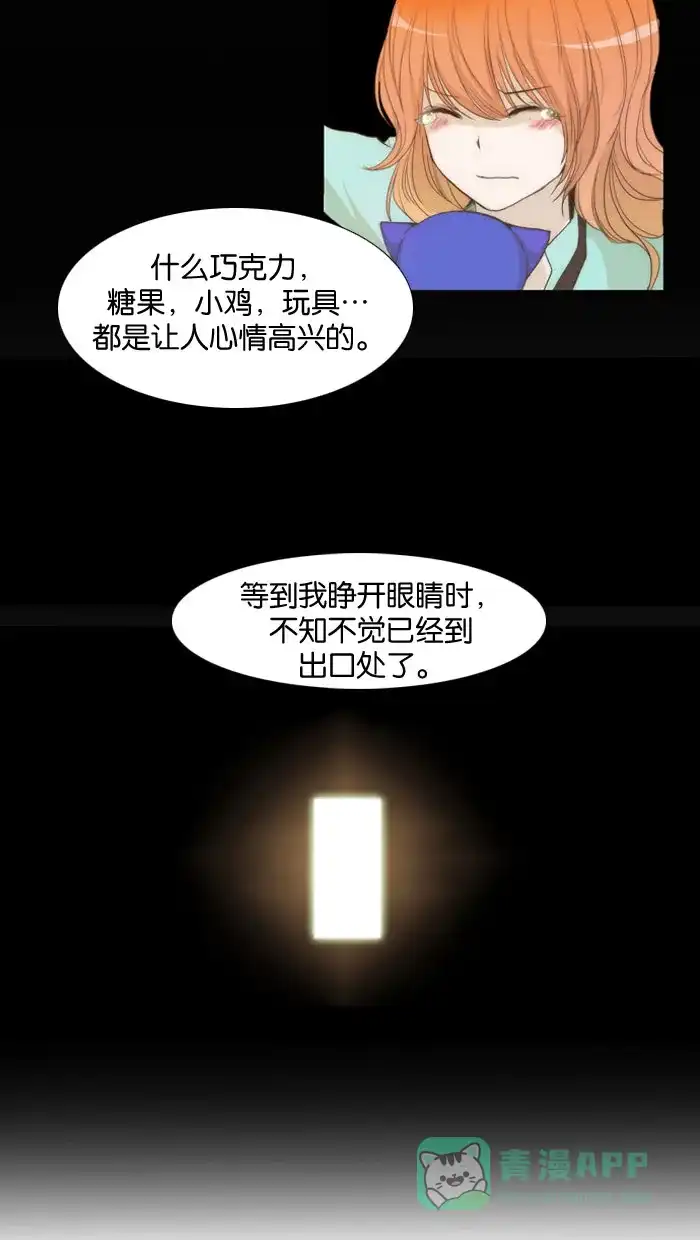 《触不可及》[第13话] 我不是那种女人 第12页