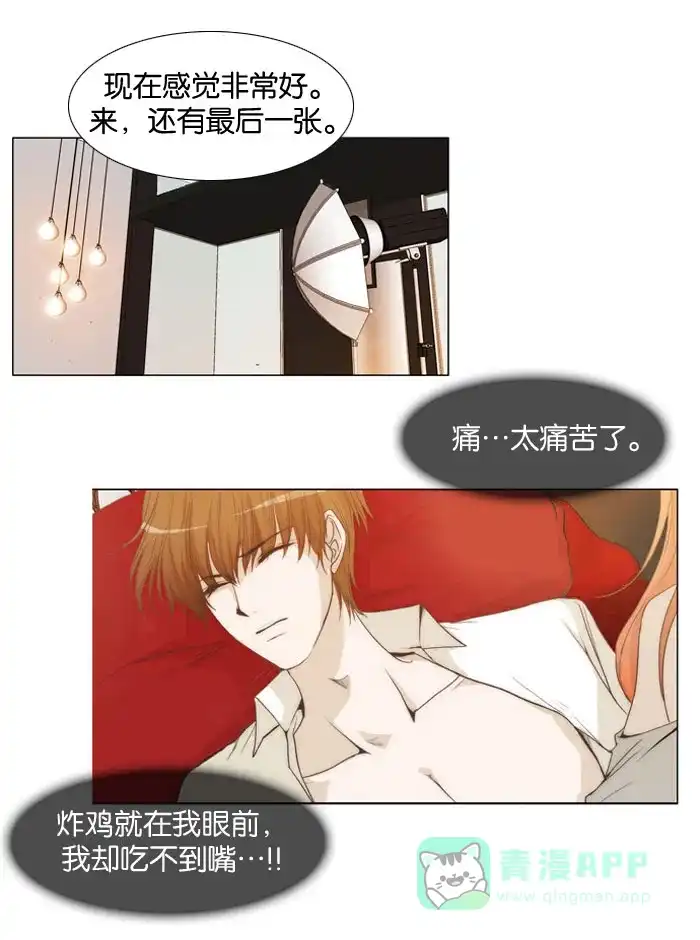 《触不可及》[第13话] 我不是那种女人 第16页