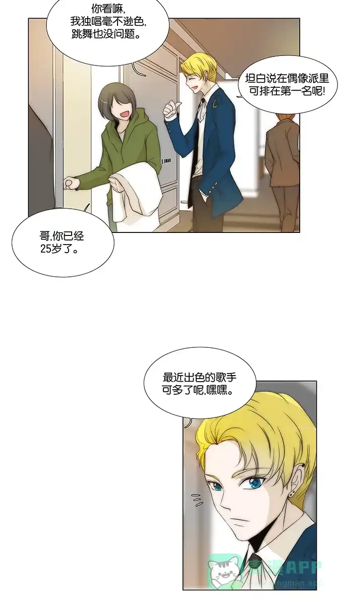《触不可及》[第137话] 永远 第16页