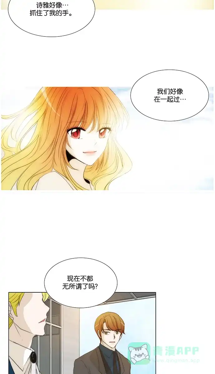 《触不可及》[第137话] 永远 第25页