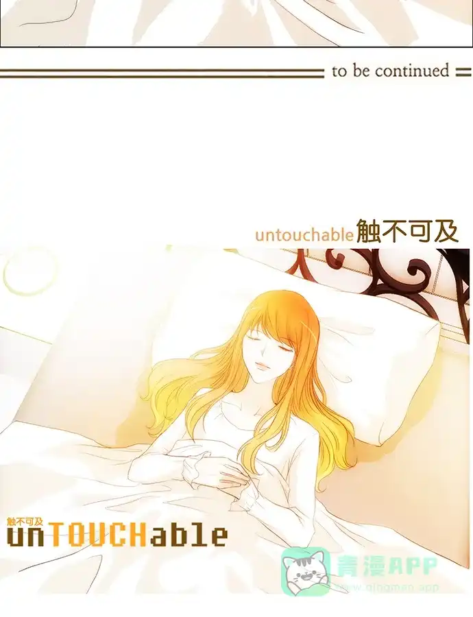 《触不可及》[第137话] 永远 第41页