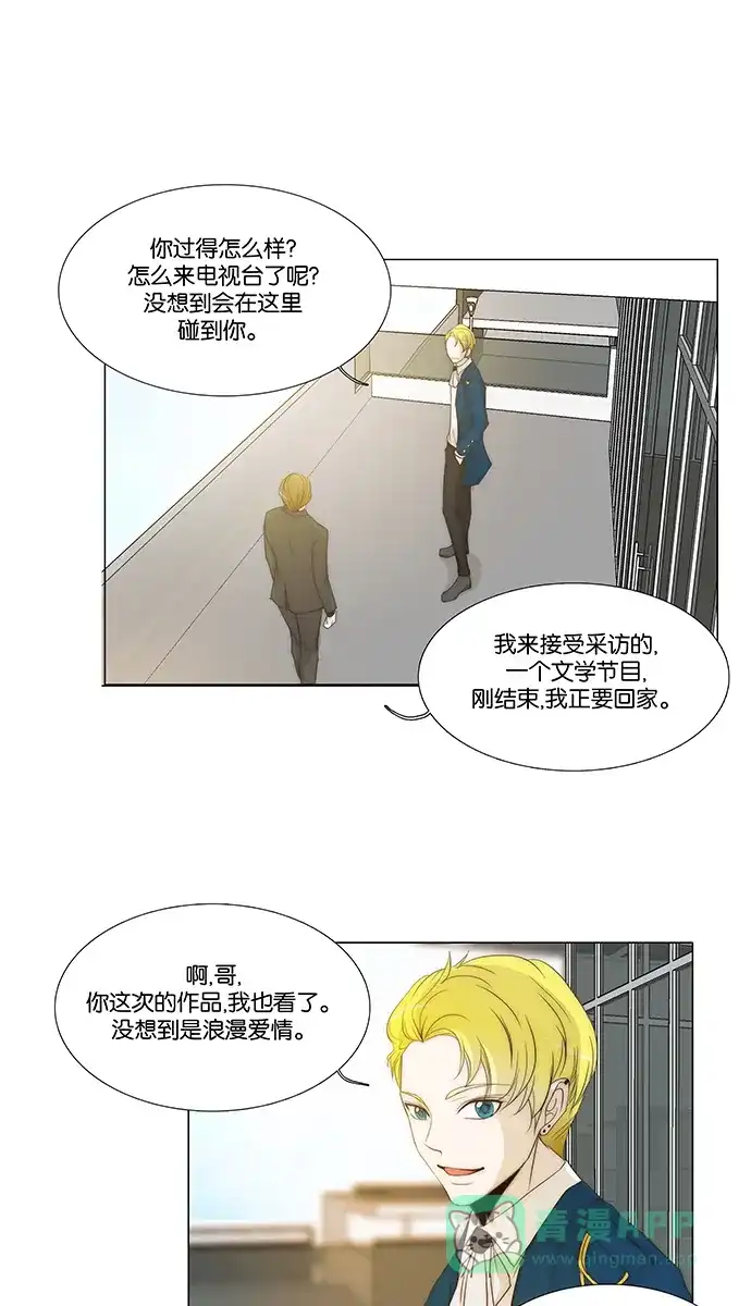 《触不可及》[第137话] 永远 第19页