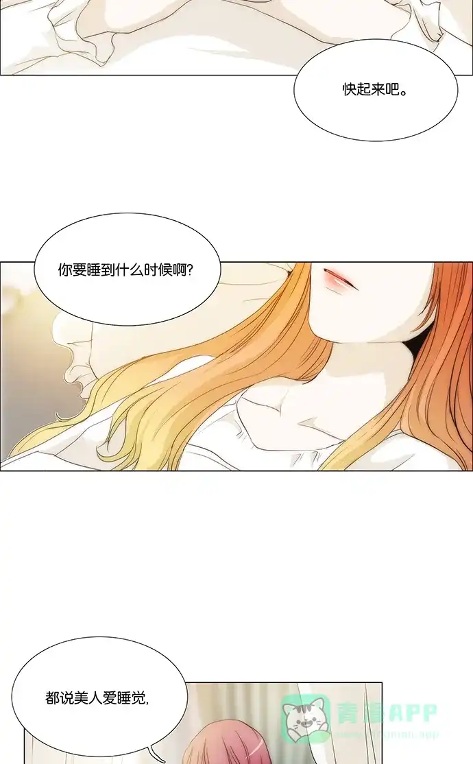 《触不可及》[第137话] 永远 第38页