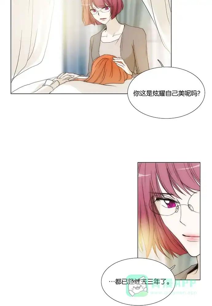 《触不可及》[第137话] 永远 第39页