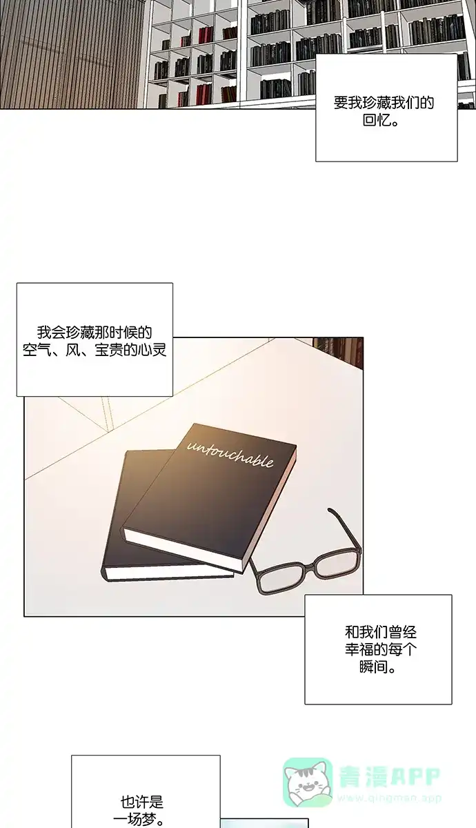 《触不可及》[第137话] 永远 第32页