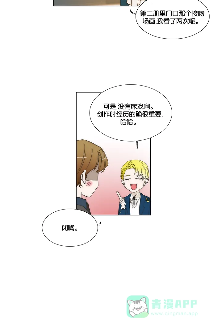 《触不可及》[第137话] 永远 第20页