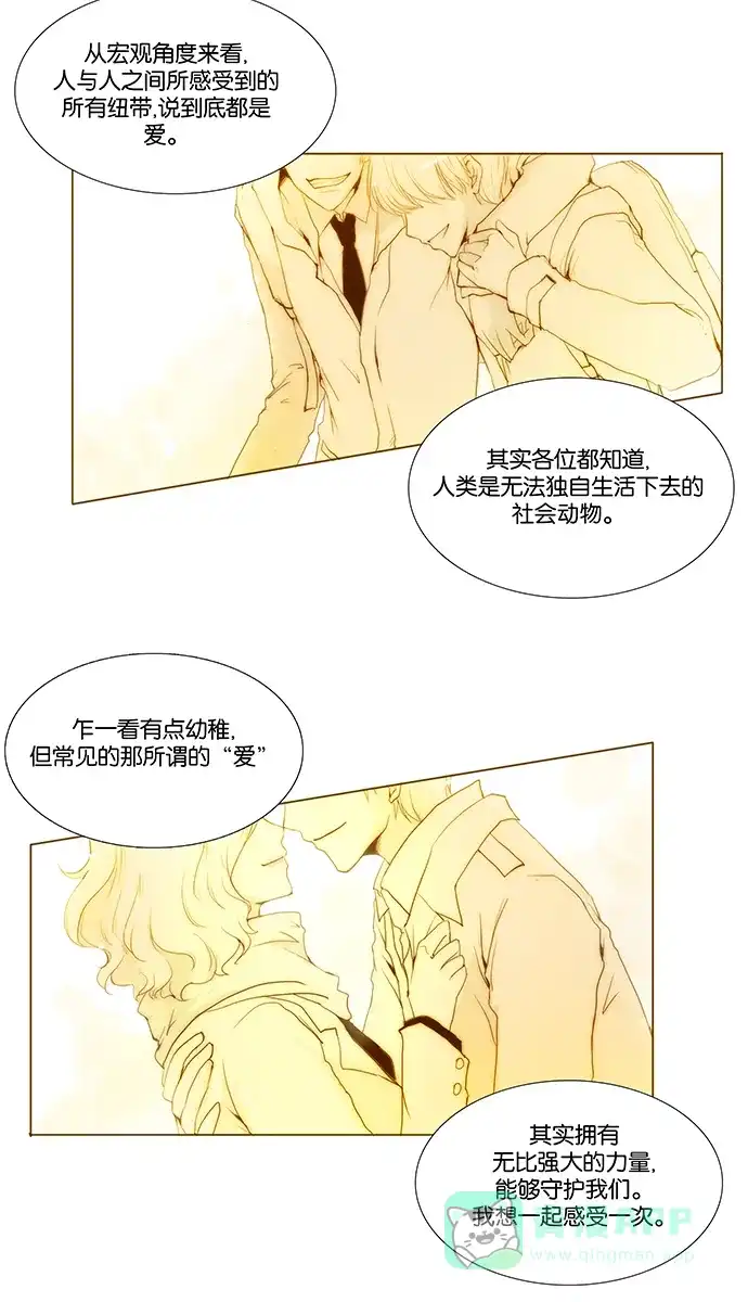 《触不可及》[第137话] 永远 第12页