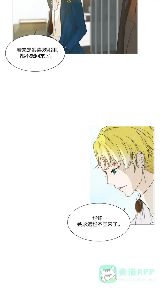 《触不可及》[第137话] 永远 第23页