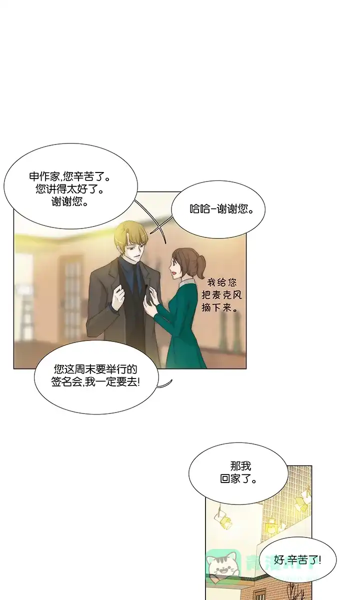 《触不可及》[第137话] 永远 第14页