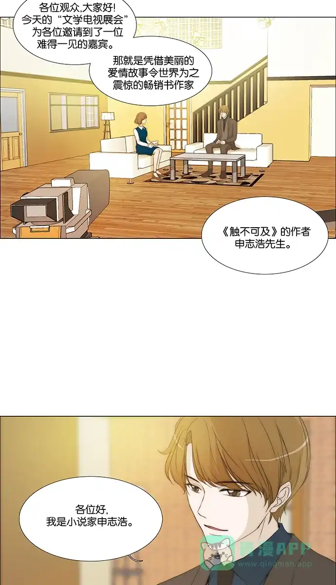 《触不可及》[第137话] 永远 第9页