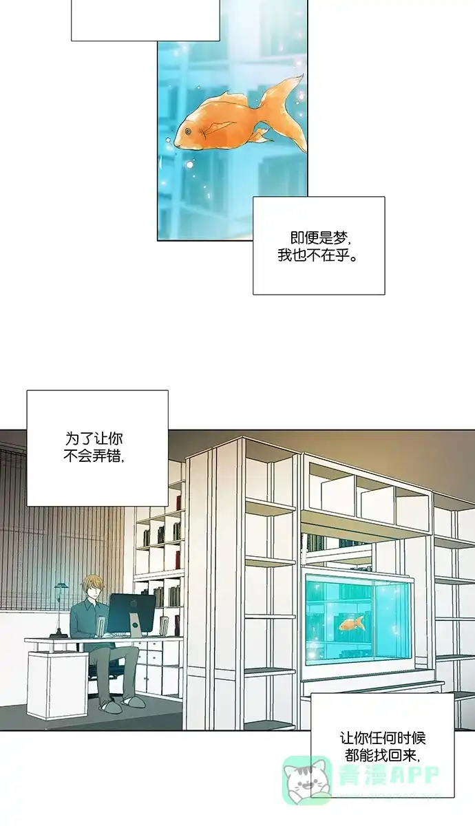 《触不可及》[第137话] 永远 第33页