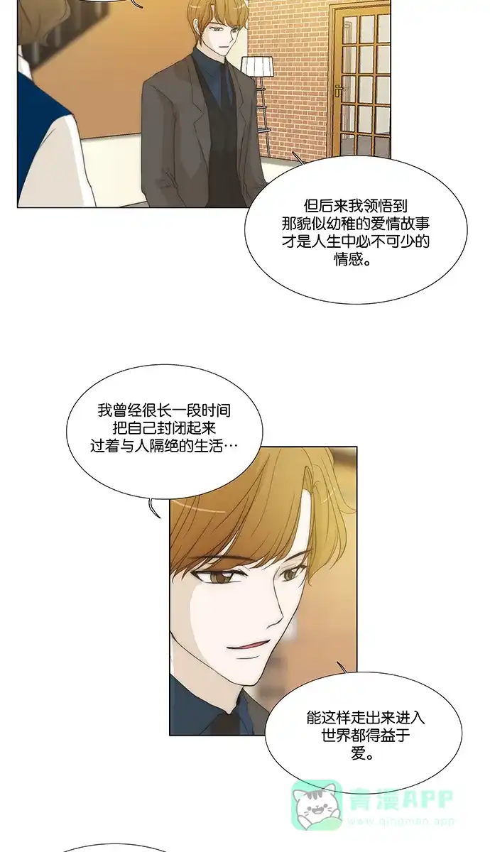 《触不可及》[第137话] 永远 第11页