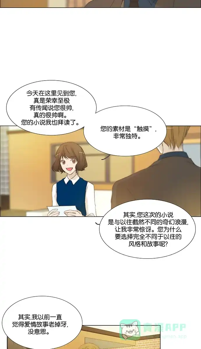 《触不可及》[第137话] 永远 第10页