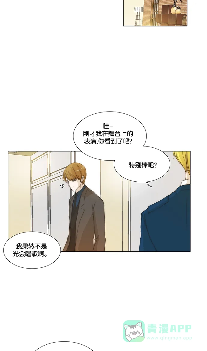 《触不可及》[第137话] 永远 第15页