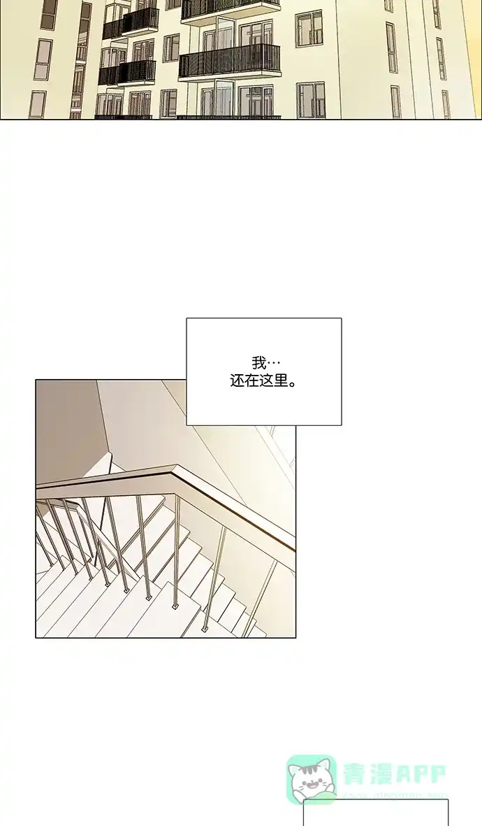 《触不可及》[第137话] 永远 第29页