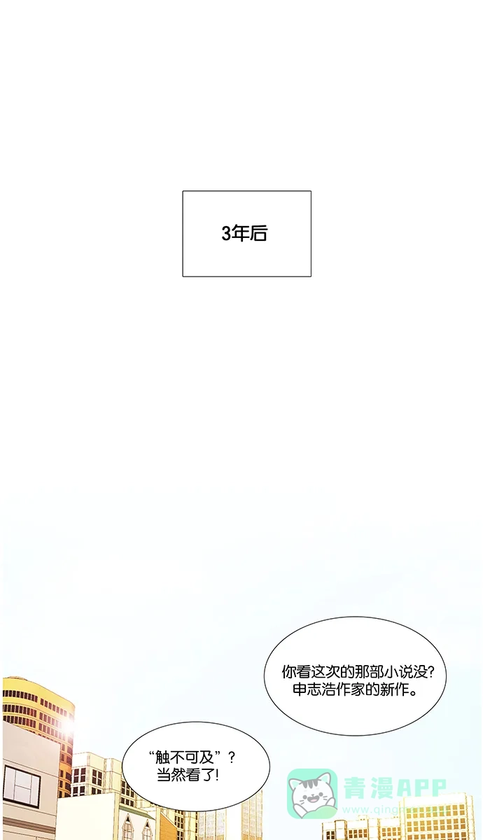 《触不可及》[第137话] 永远 第7页