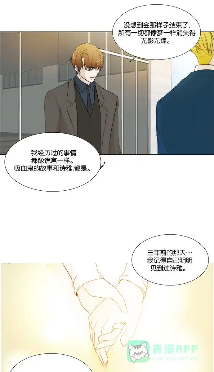 《触不可及》[第137话] 永远 第24页