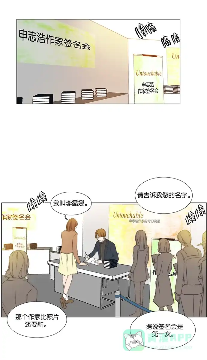 《触不可及》[第138话] 最后一话 第38页