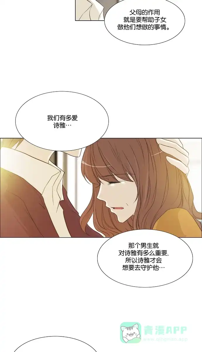 《触不可及》[第138话] 最后一话 第5页