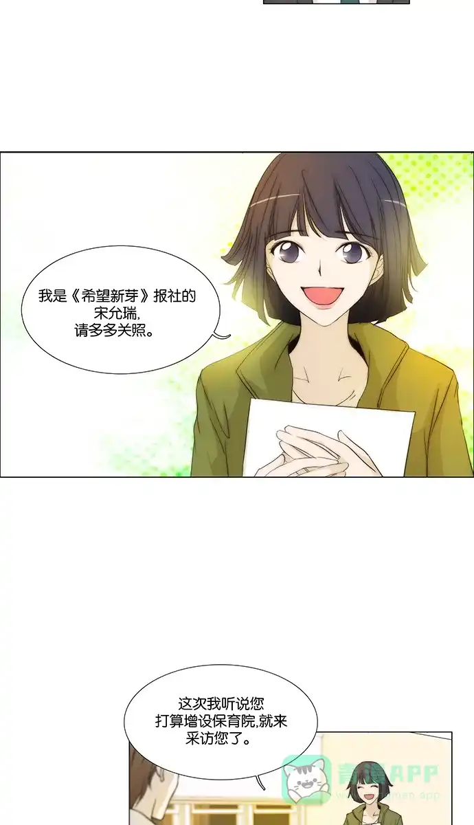 《触不可及》[第138话] 最后一话 第10页