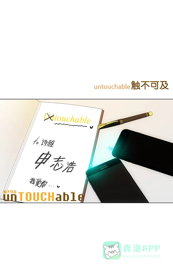 《触不可及》[第138话] 最后一话 第48页