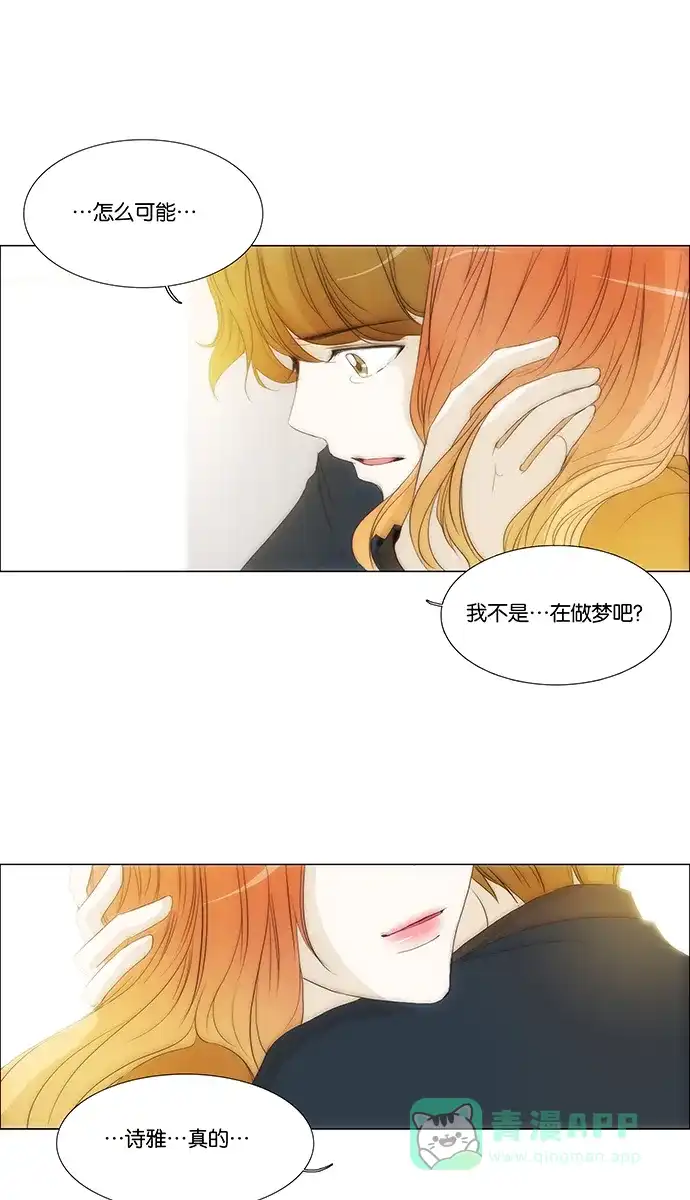 《触不可及》[第138话] 最后一话 第45页