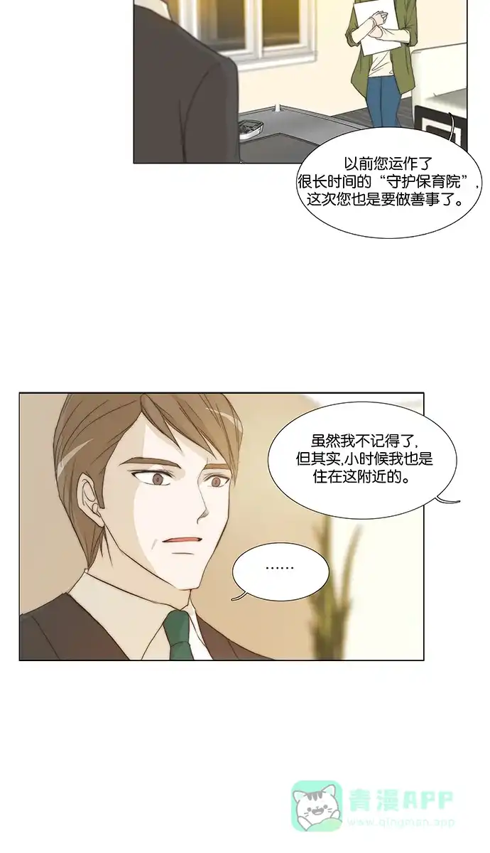《触不可及》[第138话] 最后一话 第11页