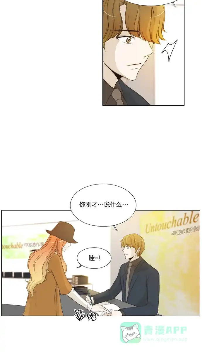《触不可及》[第138话] 最后一话 第41页
