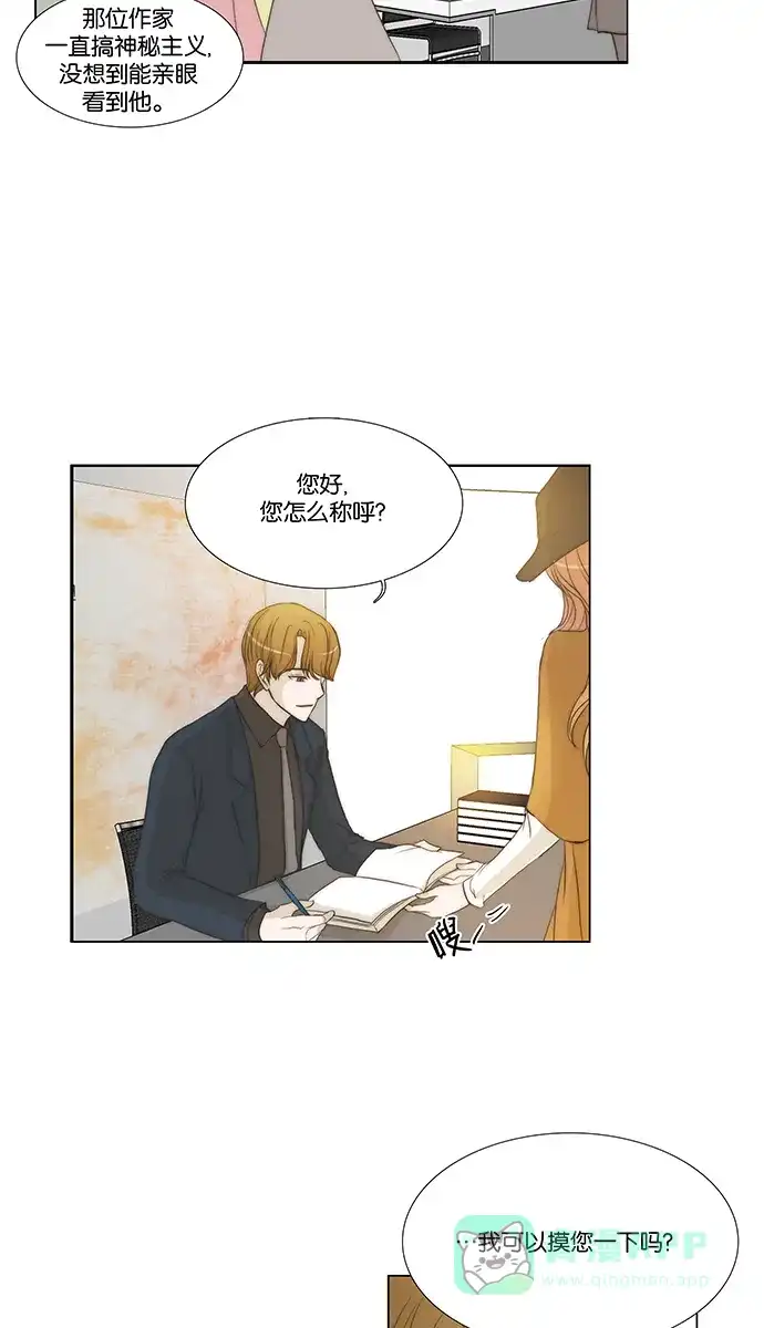 《触不可及》[第138话] 最后一话 第40页