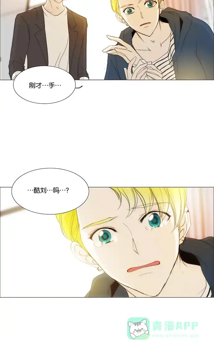 《触不可及》[第138话] 最后一话 第32页