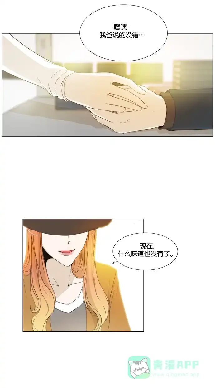 《触不可及》[第138话] 最后一话 第42页