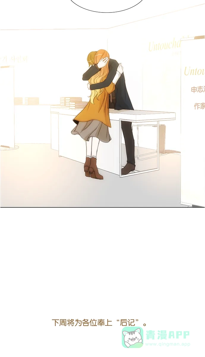 《触不可及》[第138话] 最后一话 第47页