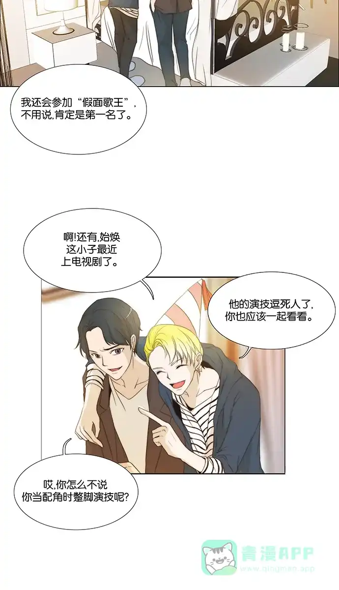 《触不可及》[第138话] 最后一话 第26页