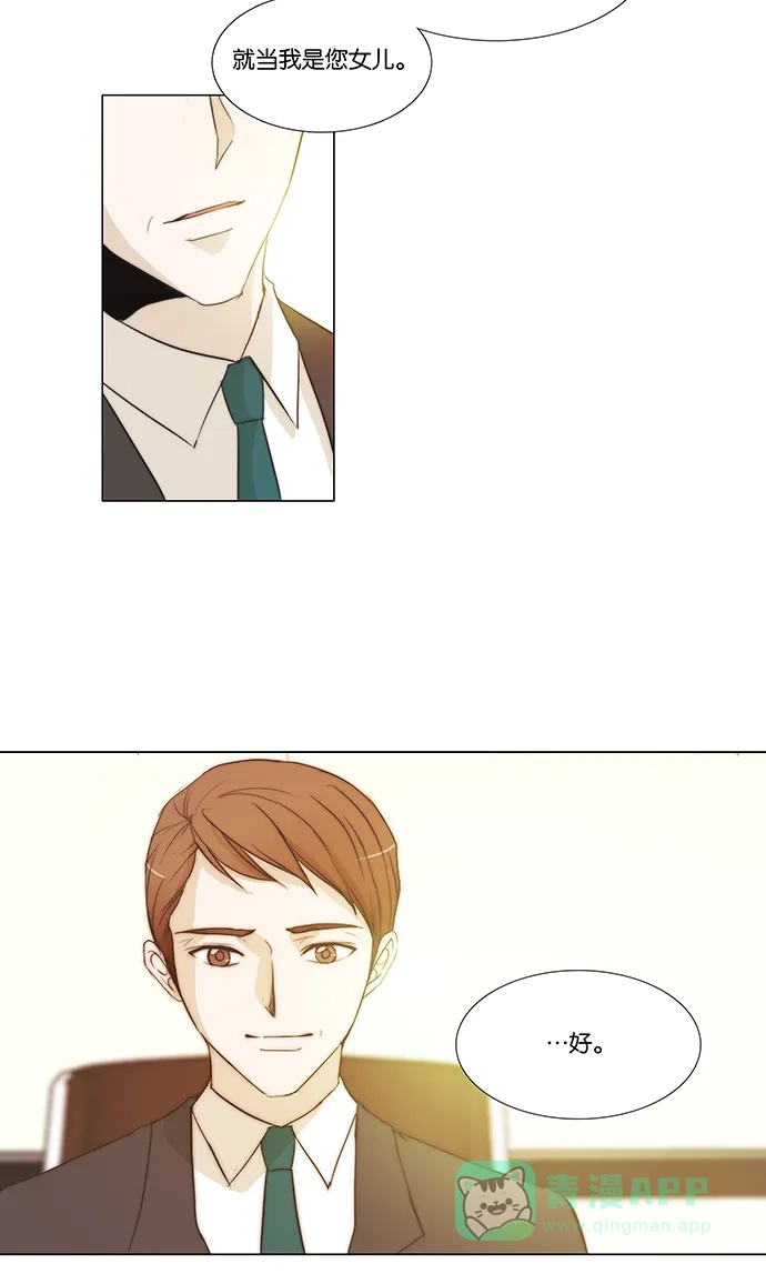 《触不可及》[第138话] 最后一话 第14页