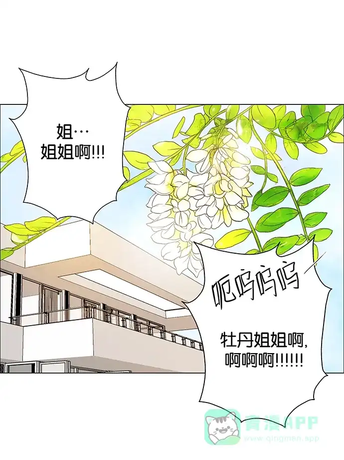 《触不可及》[第138话] 最后一话 第33页