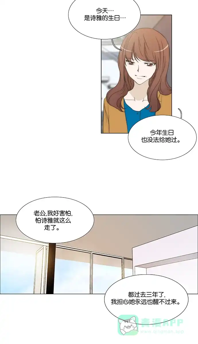 《触不可及》[第138话] 最后一话 第3页