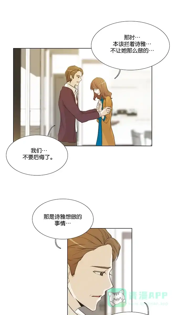 《触不可及》[第138话] 最后一话 第4页