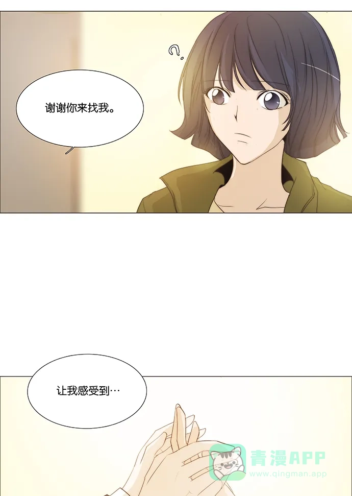 《触不可及》[第138话] 最后一话 第22页