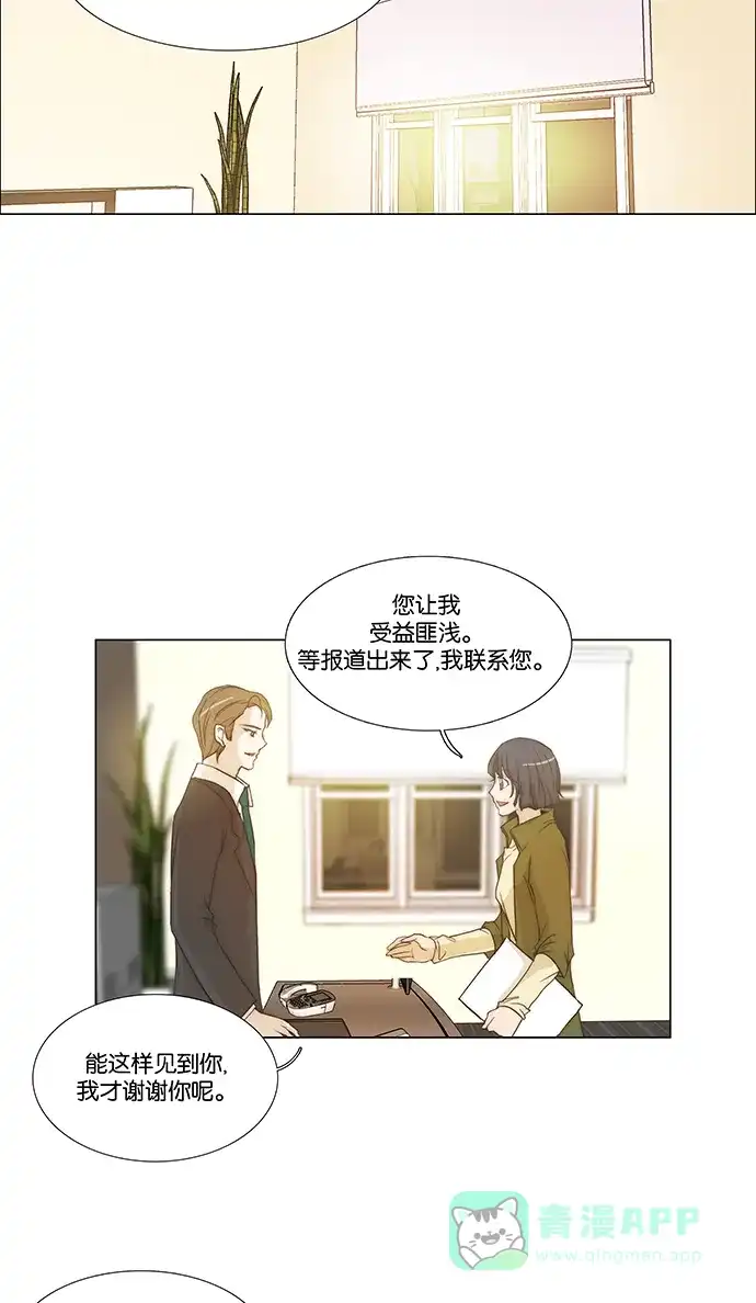 《触不可及》[第138话] 最后一话 第16页