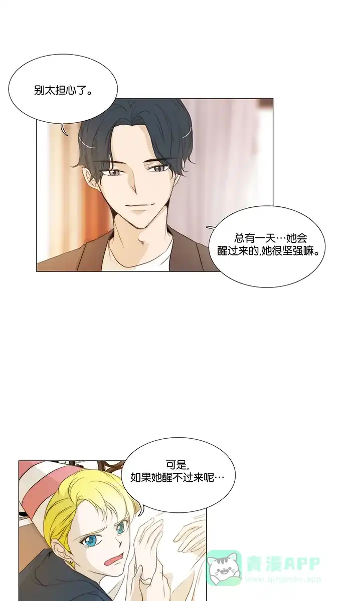 《触不可及》[第138话] 最后一话 第30页