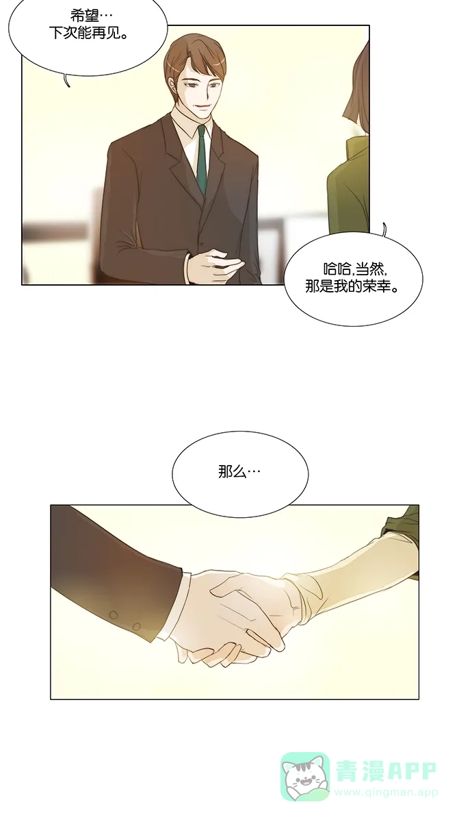 《触不可及》[第138话] 最后一话 第17页