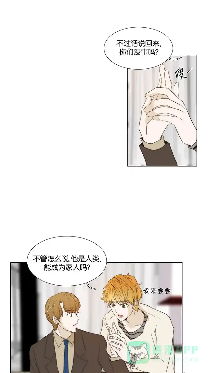 《触不可及》[尾声] TOUCH 第10页