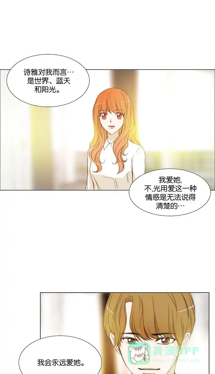 《触不可及》[尾声] TOUCH 第20页