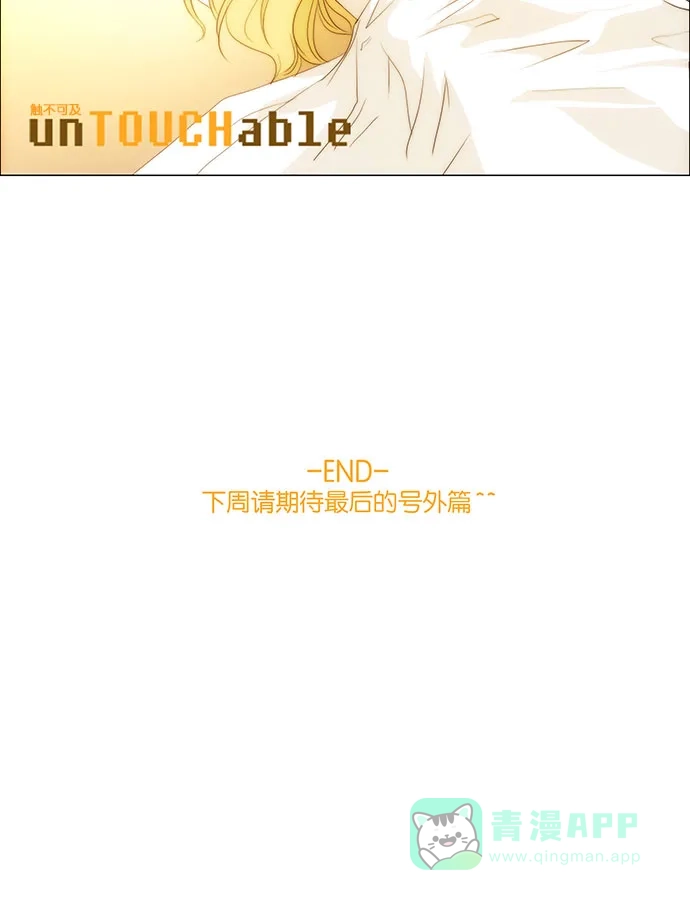 《触不可及》[尾声] TOUCH 第44页