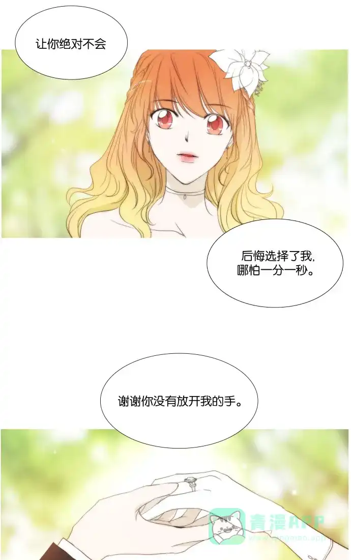 《触不可及》[号外篇] And 第38页